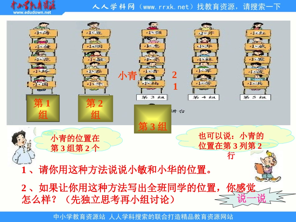 确定位置》(一)ppt课件_第3页