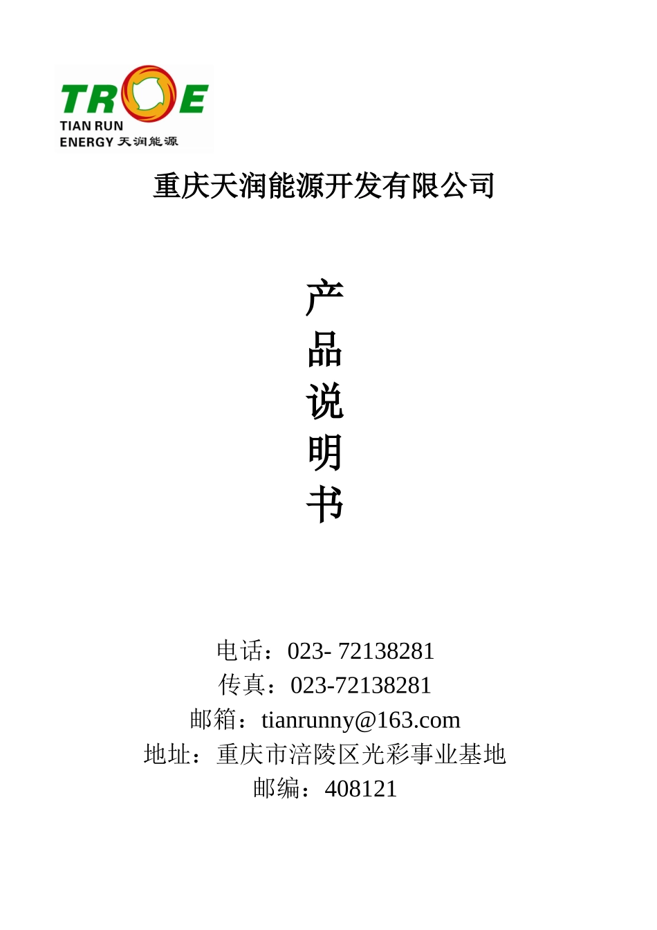 生物柴油产品说明书_第1页