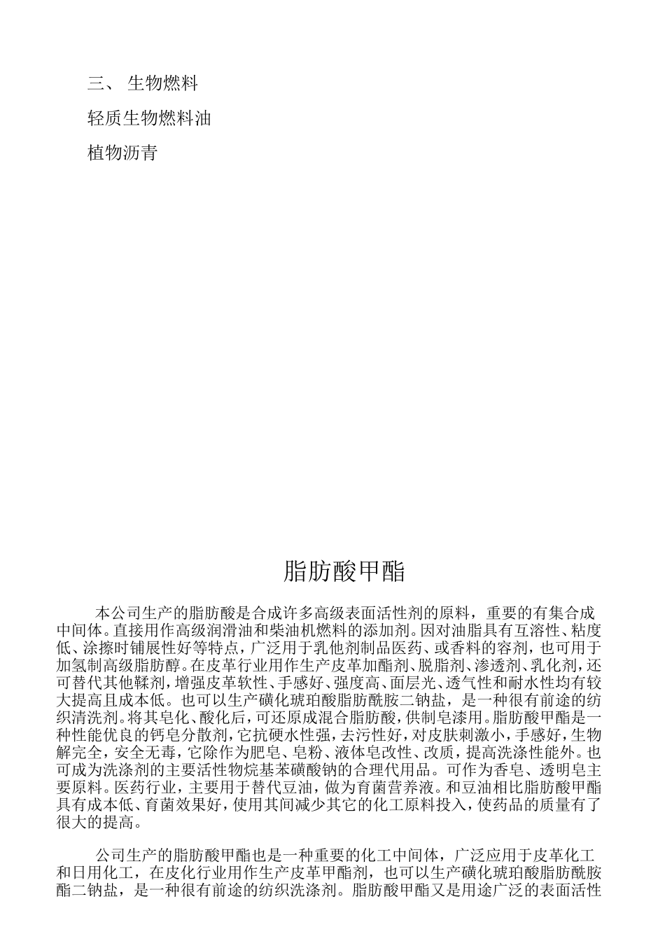 生物柴油产品说明书_第3页