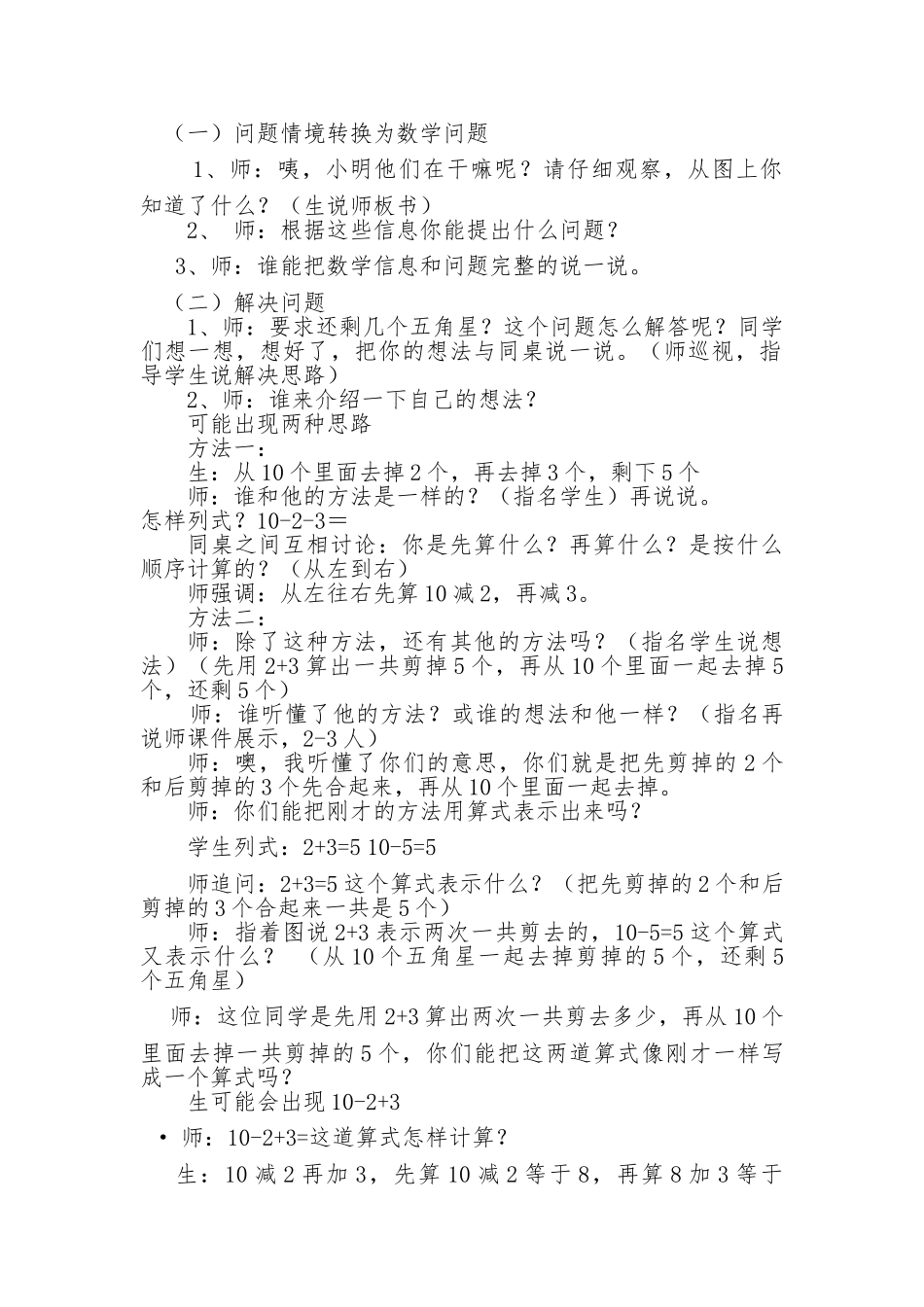 小学数学人教2011课标版一年级《小括号》_第2页