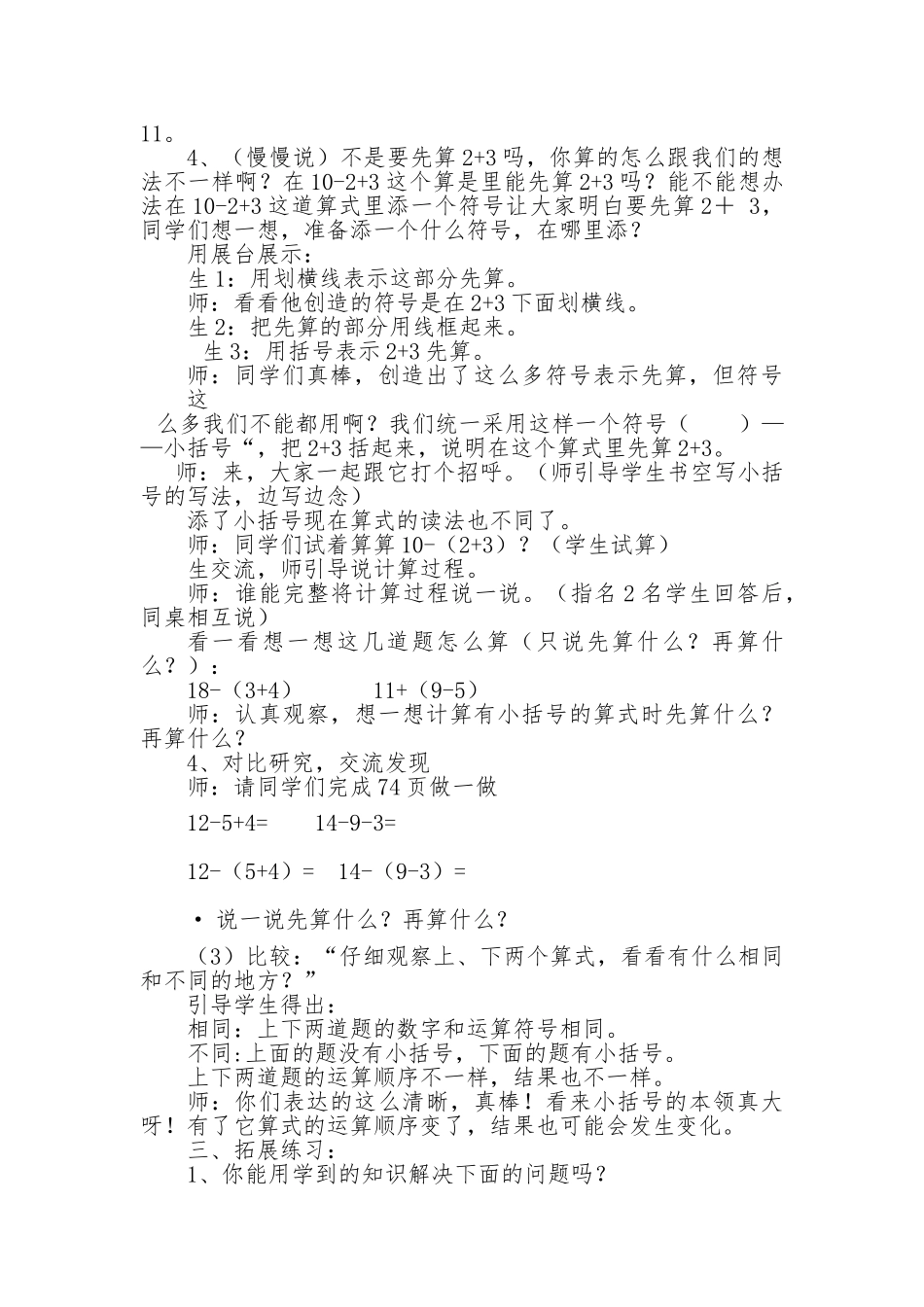 小学数学人教2011课标版一年级《小括号》_第3页