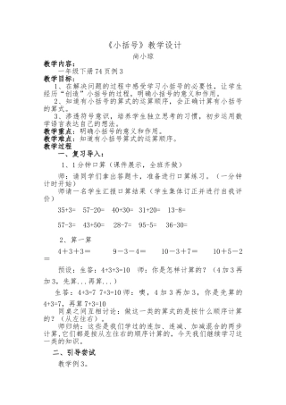 小学数学人教2011课标版一年级《小括号》