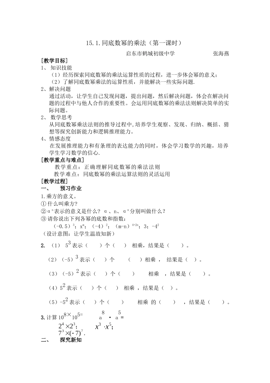 151同底数幂的乘法x_第1页