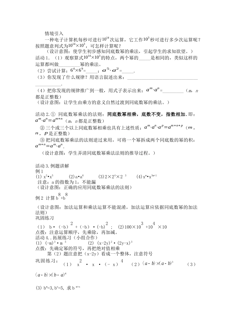 151同底数幂的乘法x_第2页