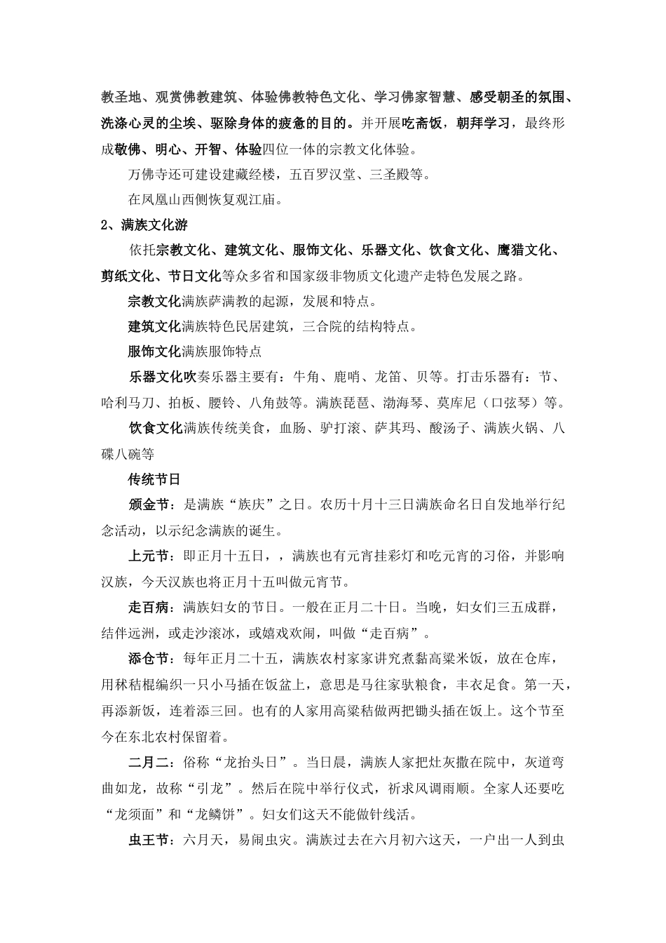 凤凰山旅游景区规划方案_第3页