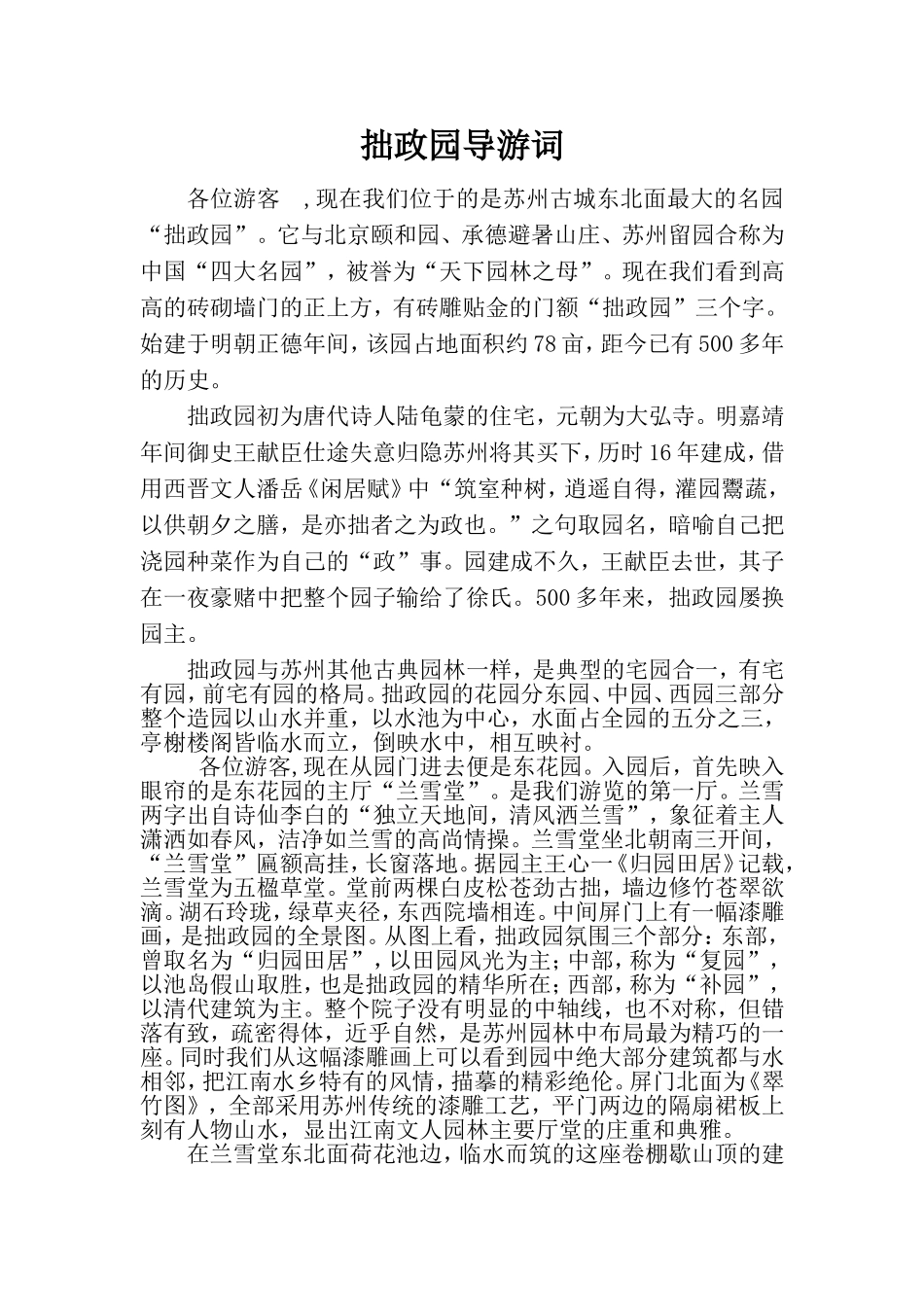 拙政园导游词_第1页