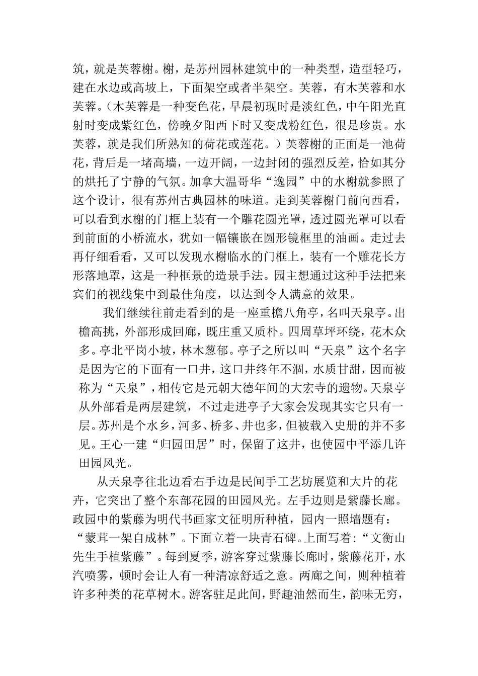 拙政园导游词_第2页