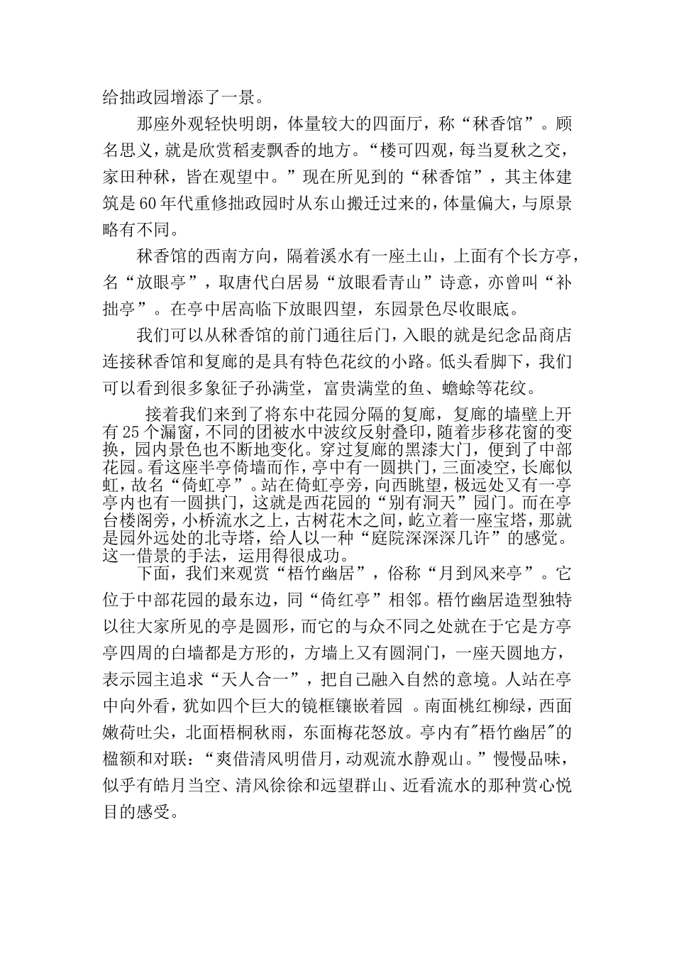 拙政园导游词_第3页