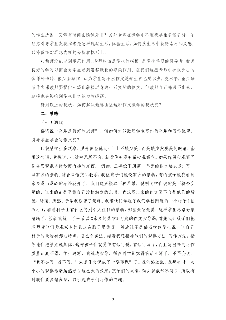 农村小学作文教学现状分析及对策_第3页