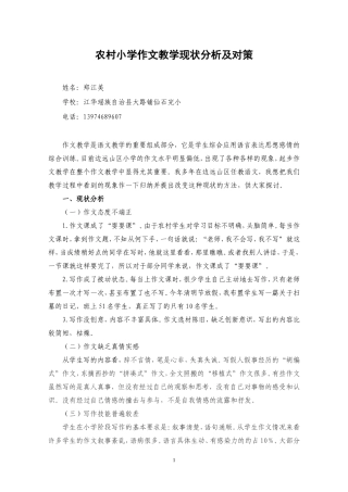 农村小学作文教学现状分析及对策