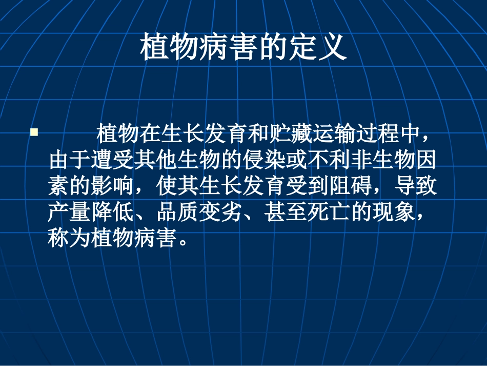 植物病害基础知识_第2页