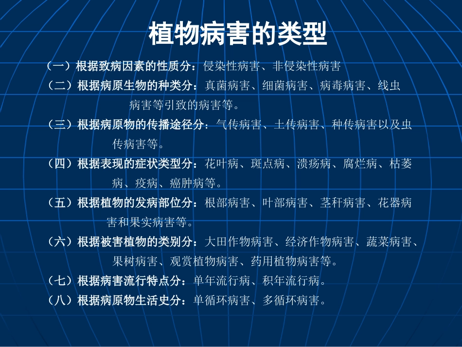 植物病害基础知识_第3页