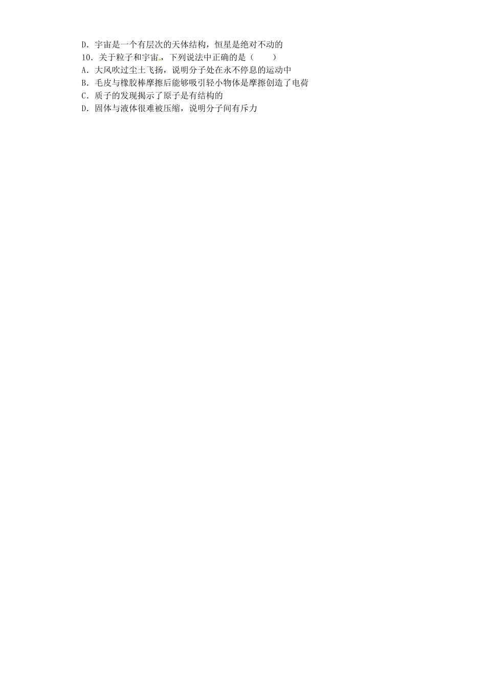 《10.2分子动理论的初步知识》同步练习2_第2页