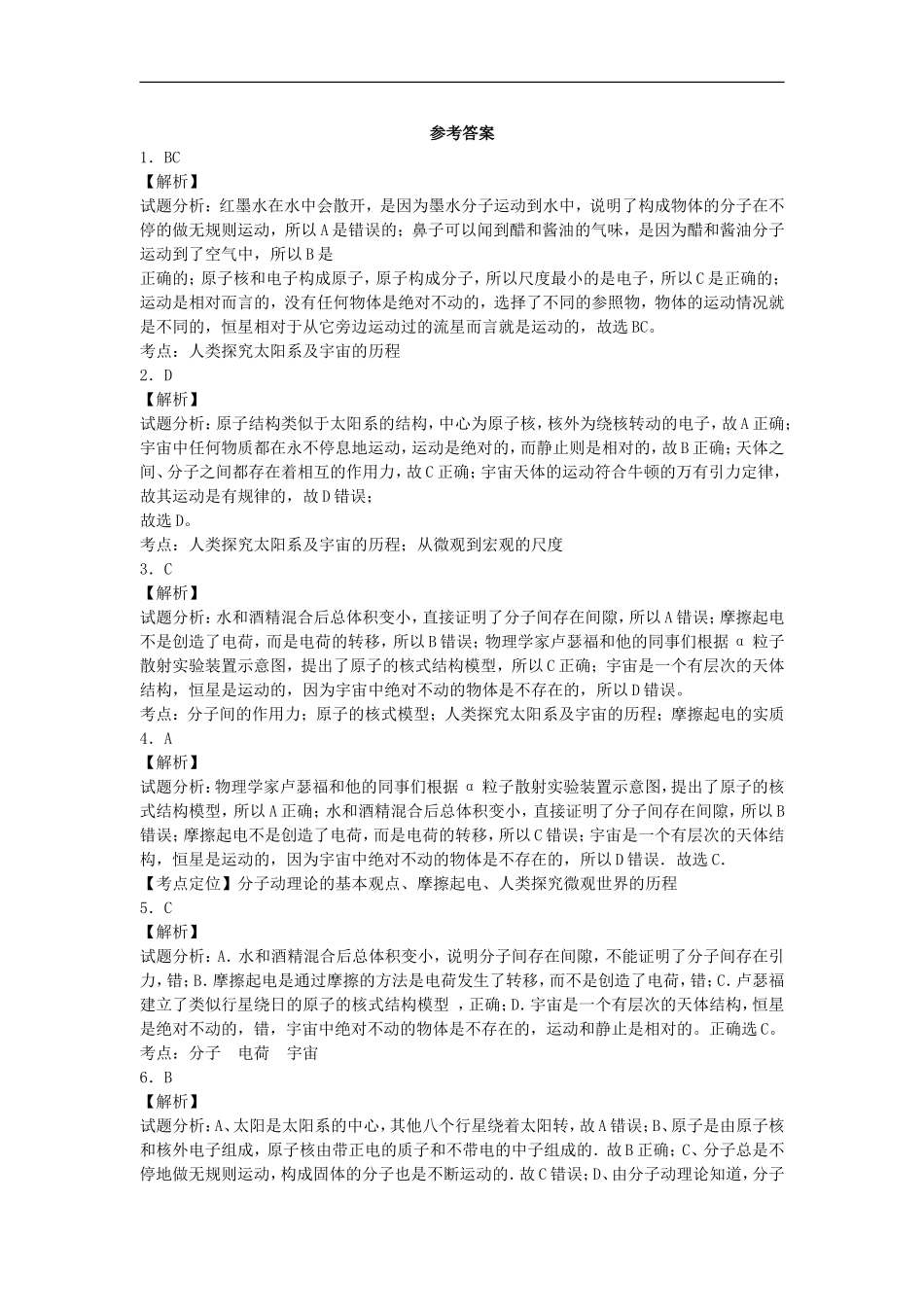 《10.2分子动理论的初步知识》同步练习2_第3页