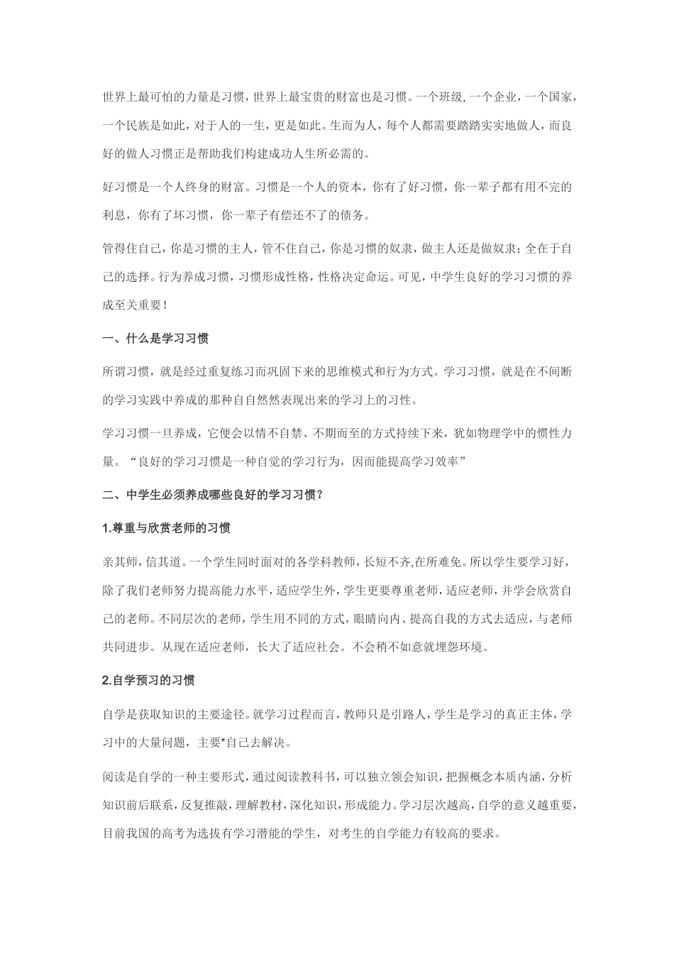 学习习惯的培养_第1页