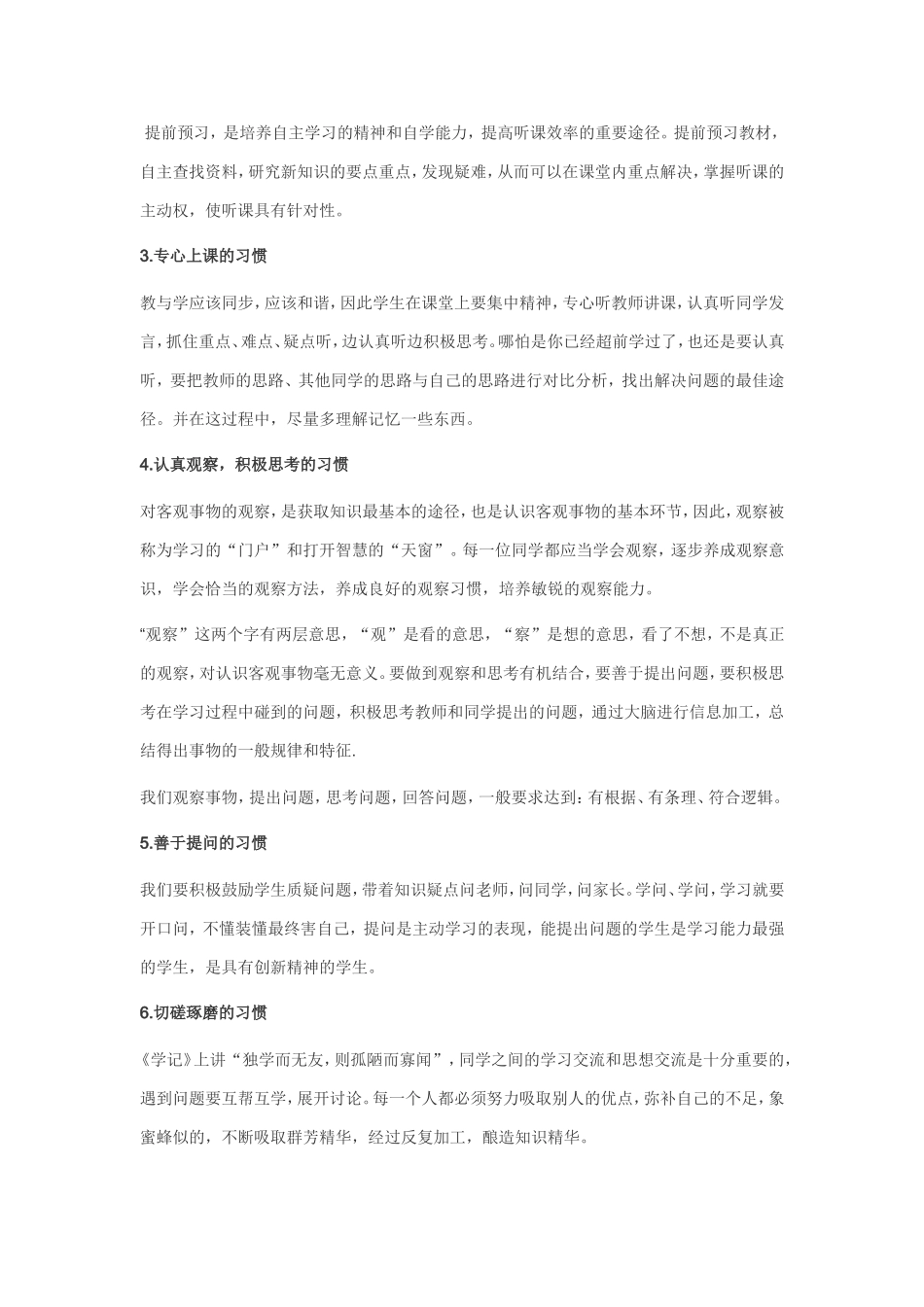 学习习惯的培养_第2页