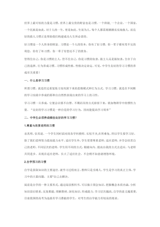 学习习惯的培养
