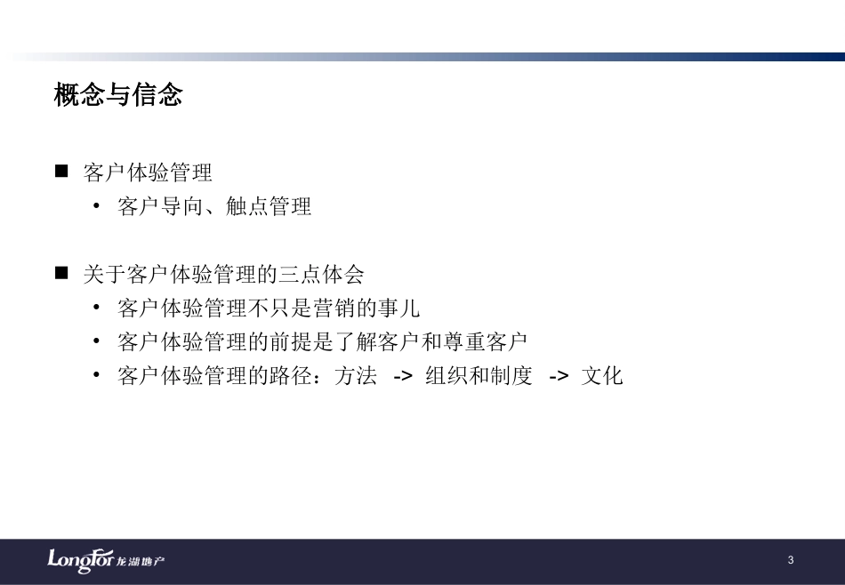 龙湖客户体验管理_第2页