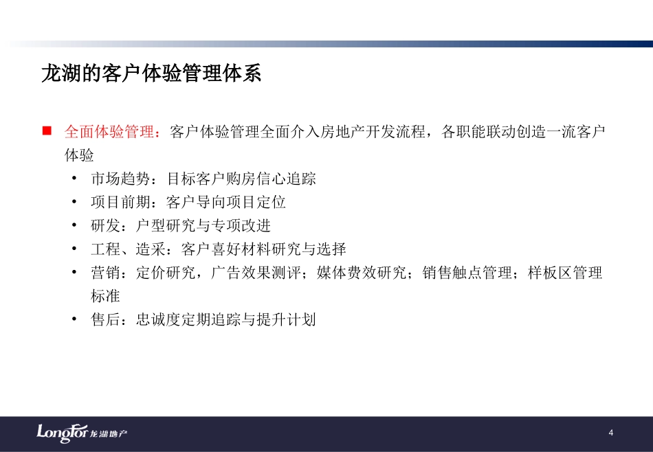 龙湖客户体验管理_第3页