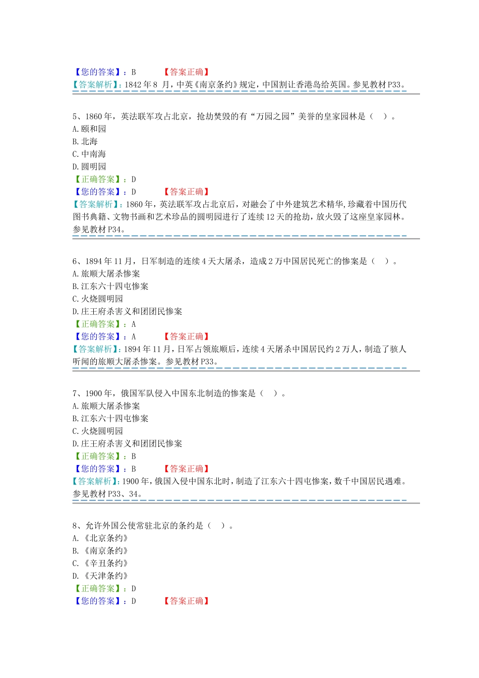 高自考朝升培训近现代史纲要(过程考核)阶段测验记录阶段测验及答案_第2页