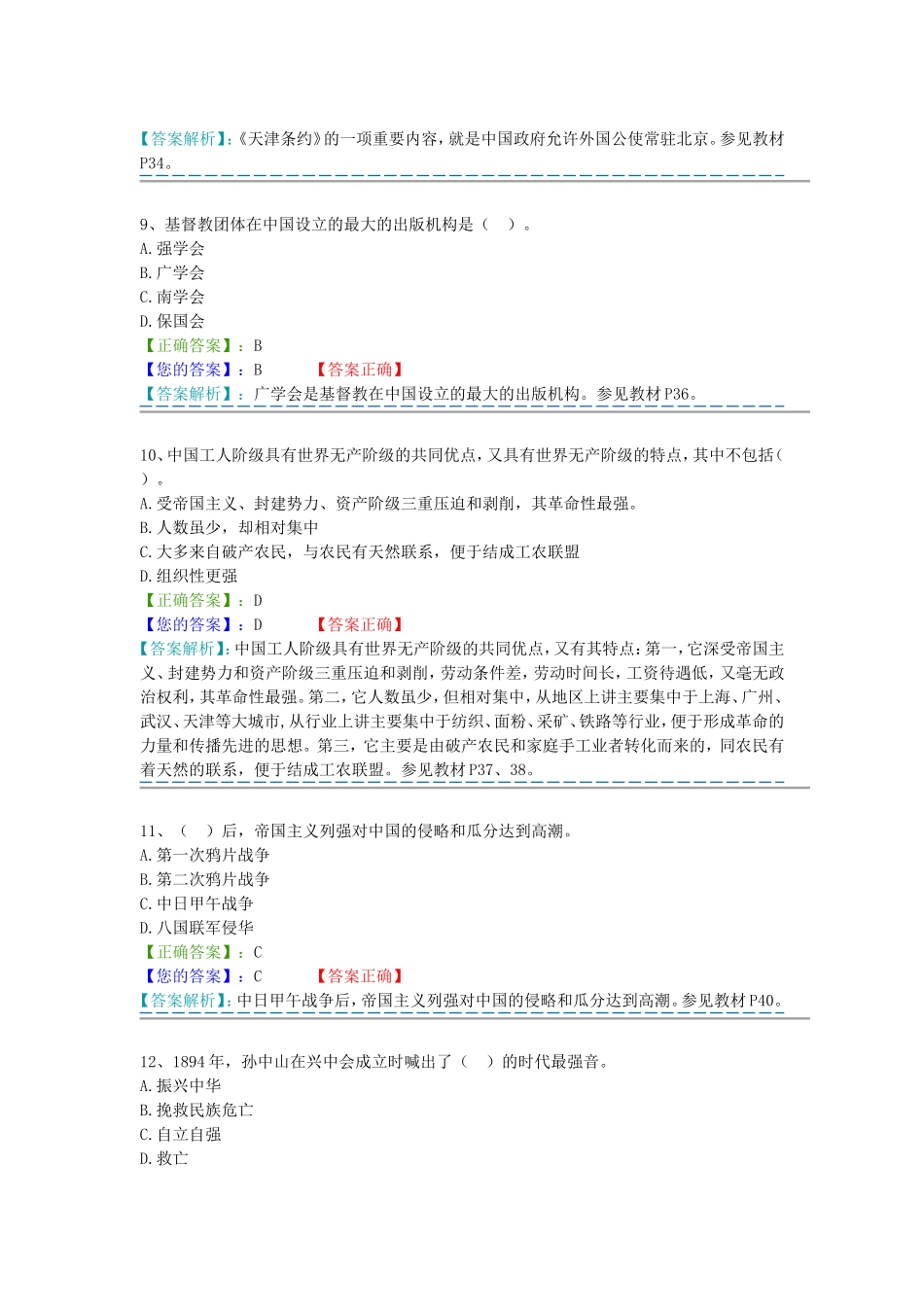 高自考朝升培训近现代史纲要(过程考核)阶段测验记录阶段测验及答案_第3页