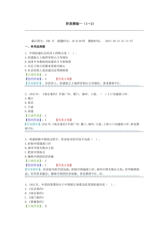 高自考朝升培训近现代史纲要(过程考核)阶段测验记录阶段测验及答案