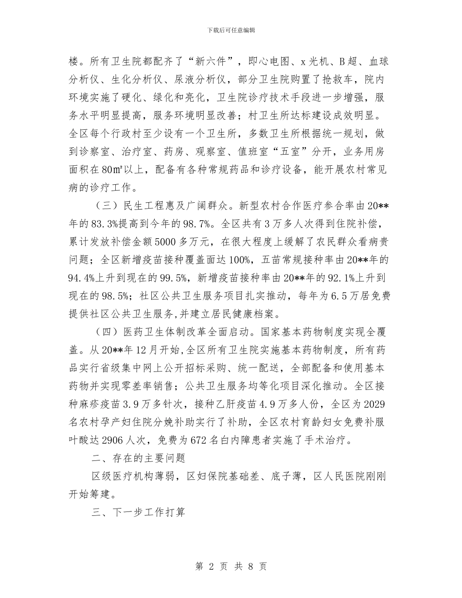 全区城乡建设情况汇报---自查工作报告与全区城管工作总结汇编_第2页