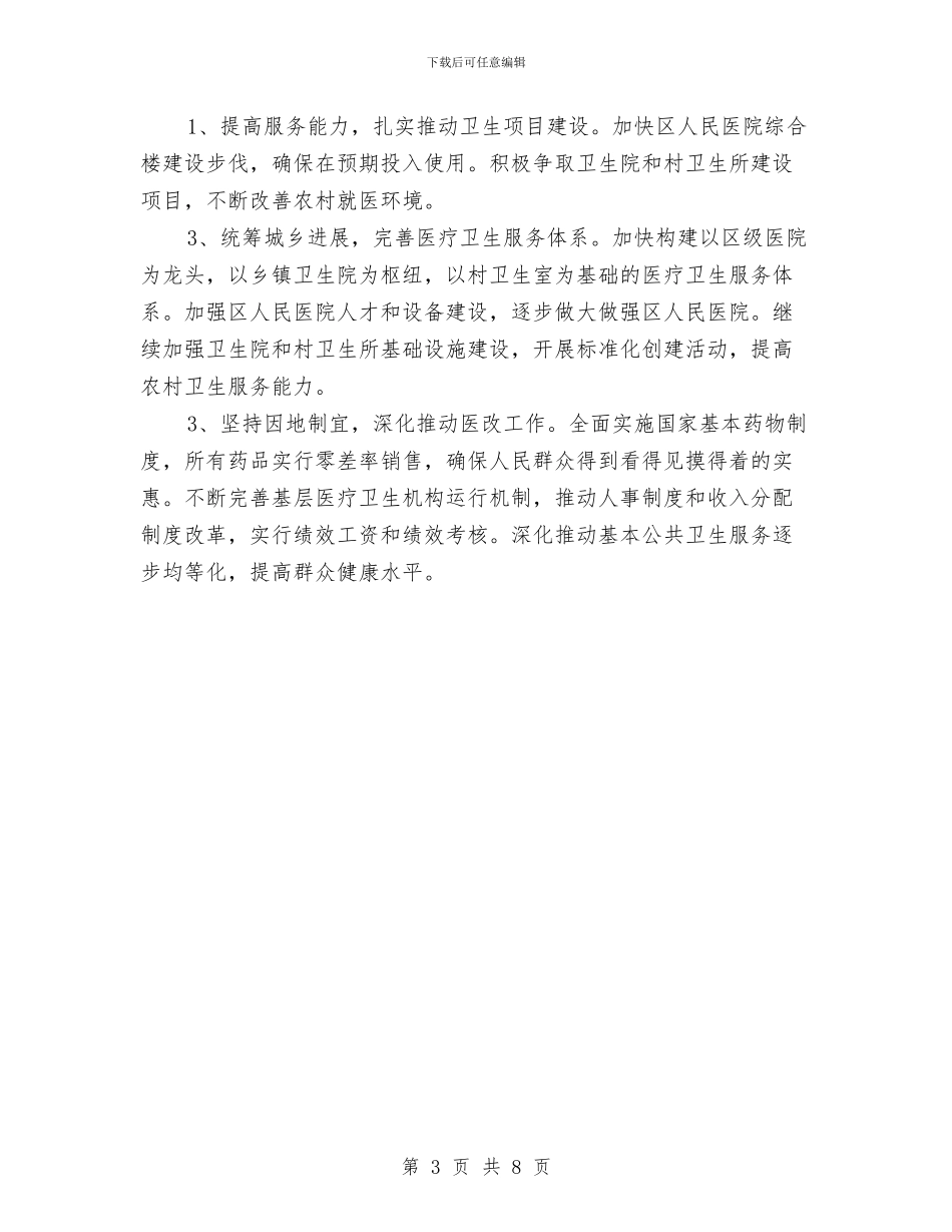 全区城乡建设情况汇报---自查工作报告与全区城管工作总结汇编_第3页