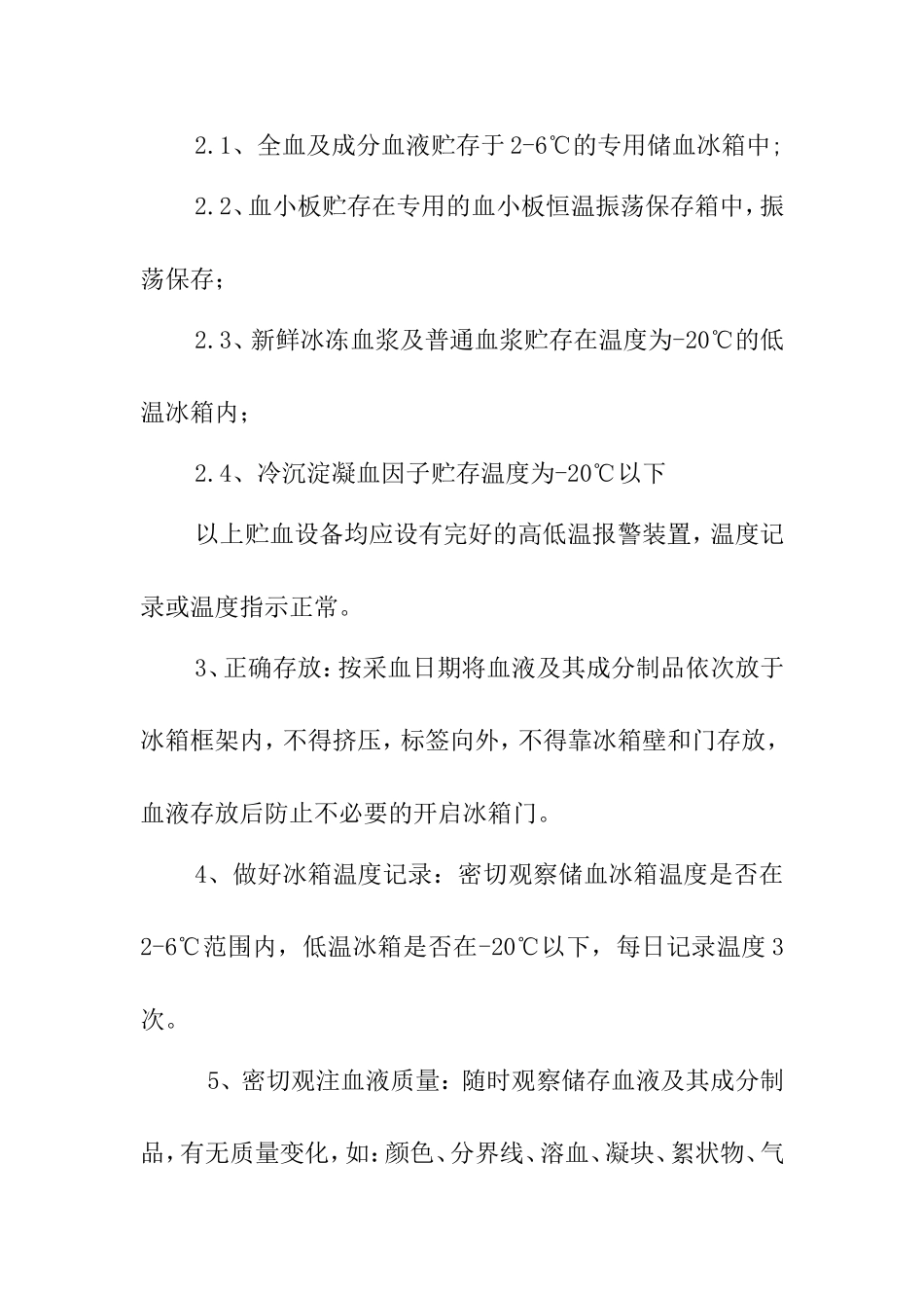血液入库、储存、发放和运输管理制度_第3页