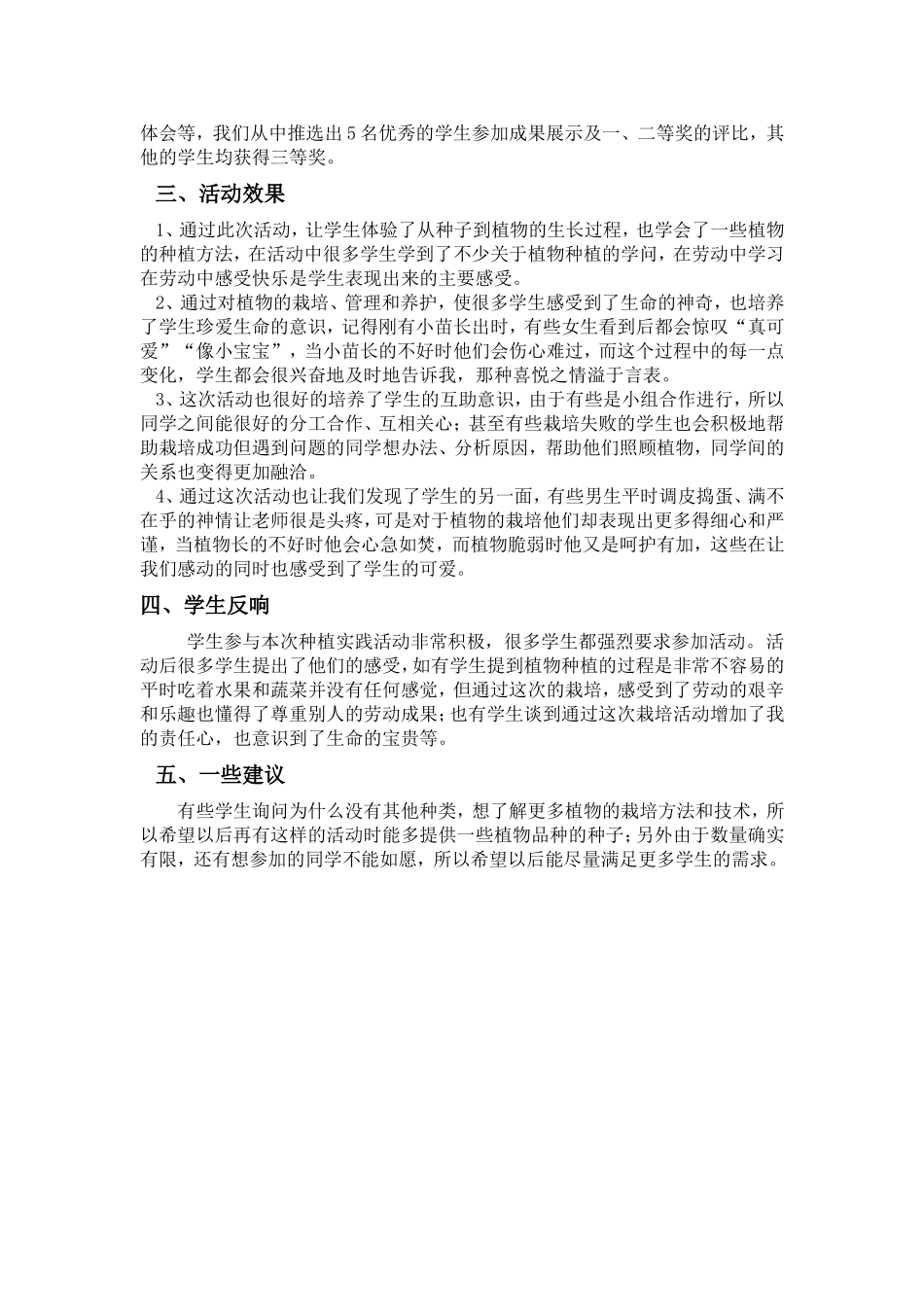 植物栽培实践活动总结_第2页