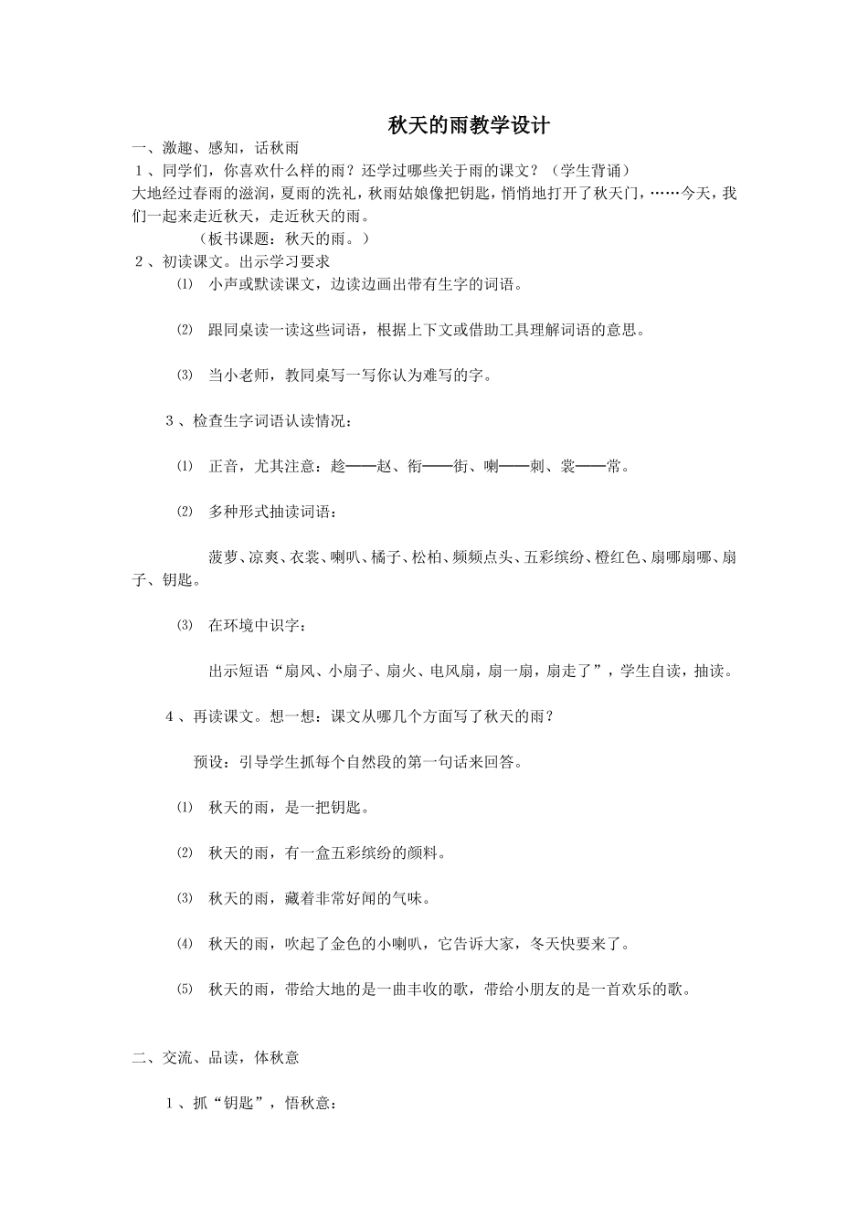秋天的雨教学设计1-(2)_第1页