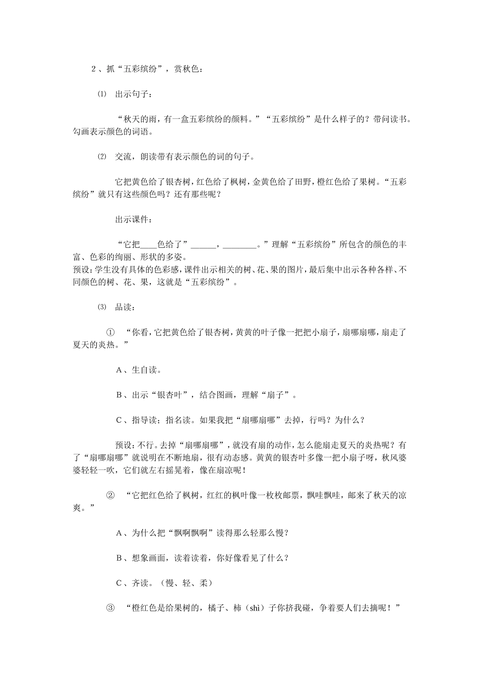 秋天的雨教学设计1-(2)_第3页