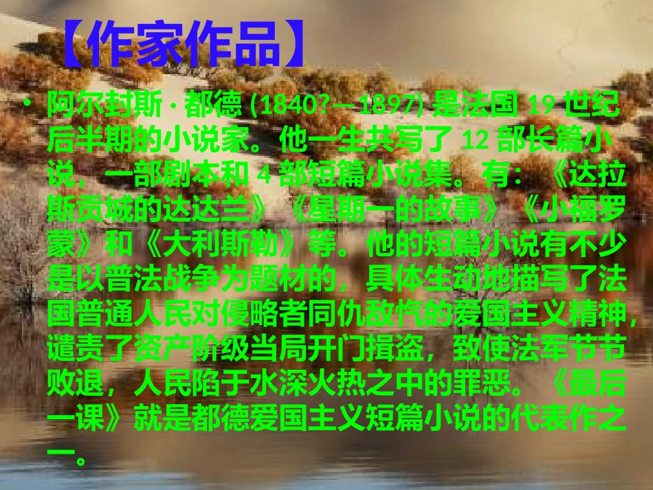 《最后一课》-(2)_第3页