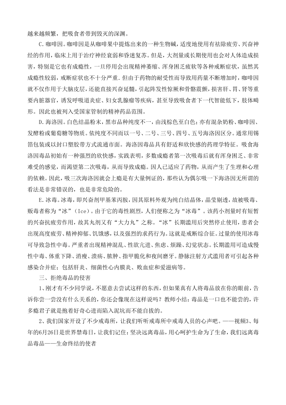 “未成年人安全起步”主题班会-“珍惜花样年华_第2页
