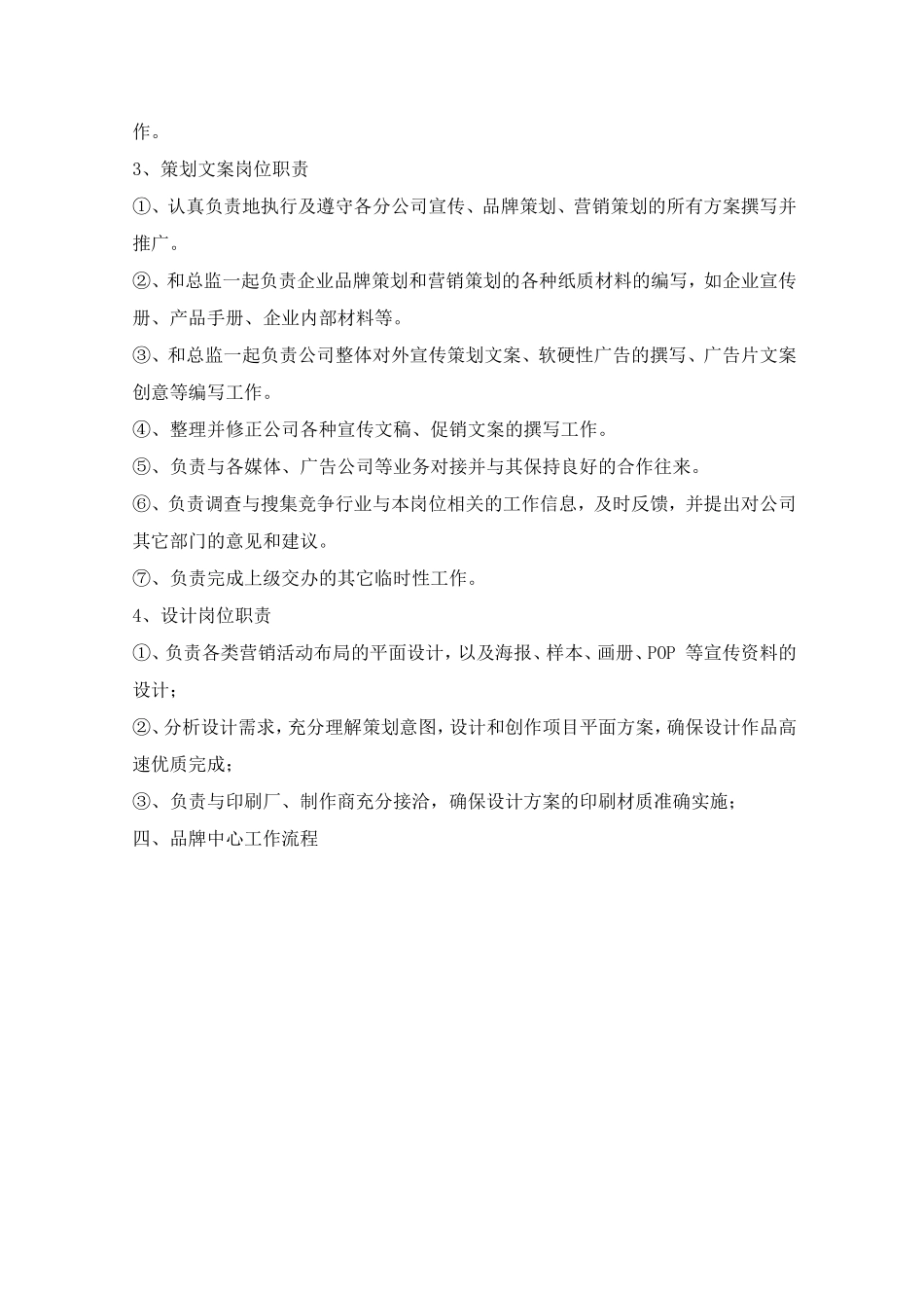 品牌中心架构职责_第3页