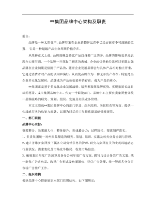 品牌中心架构职责