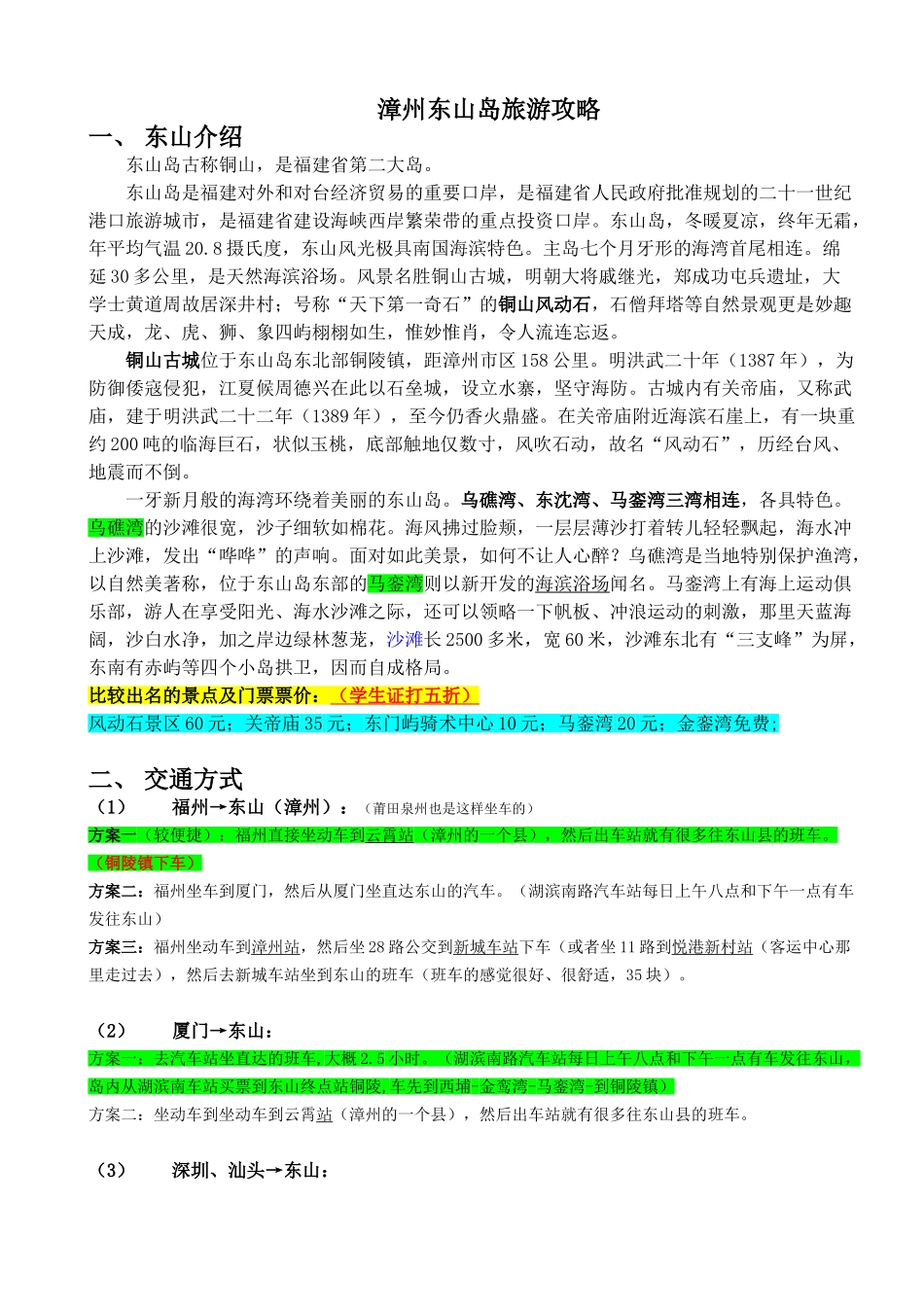 福建东山岛旅游攻略(完整版)_第1页