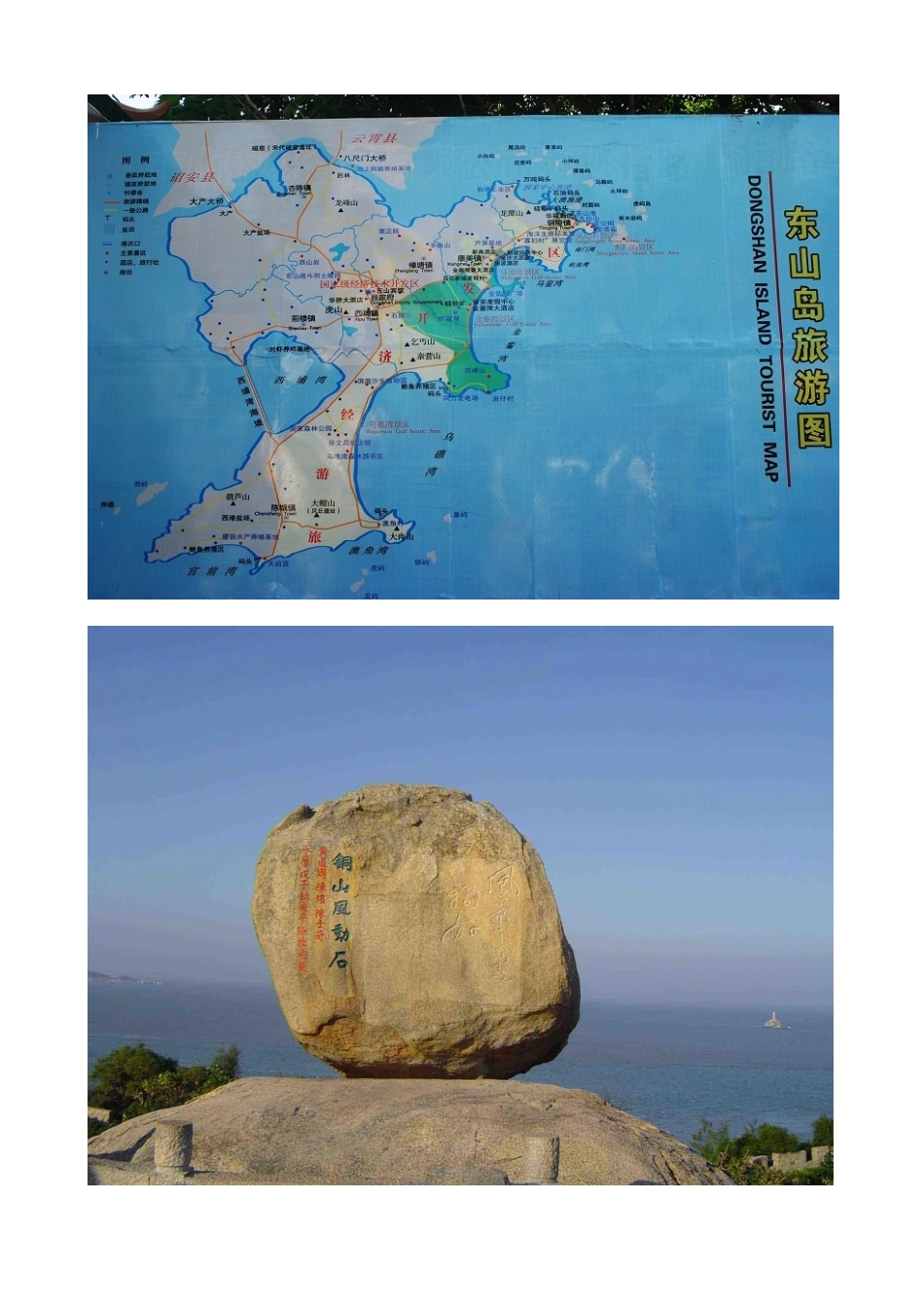 福建东山岛旅游攻略(完整版)_第3页