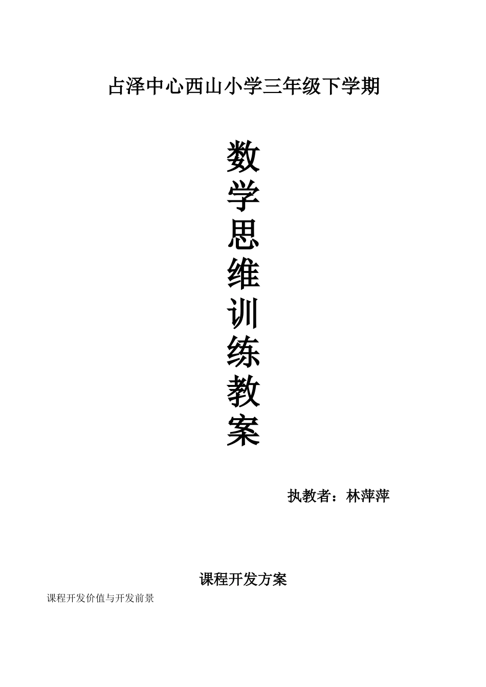 数学思维训练备课_第1页