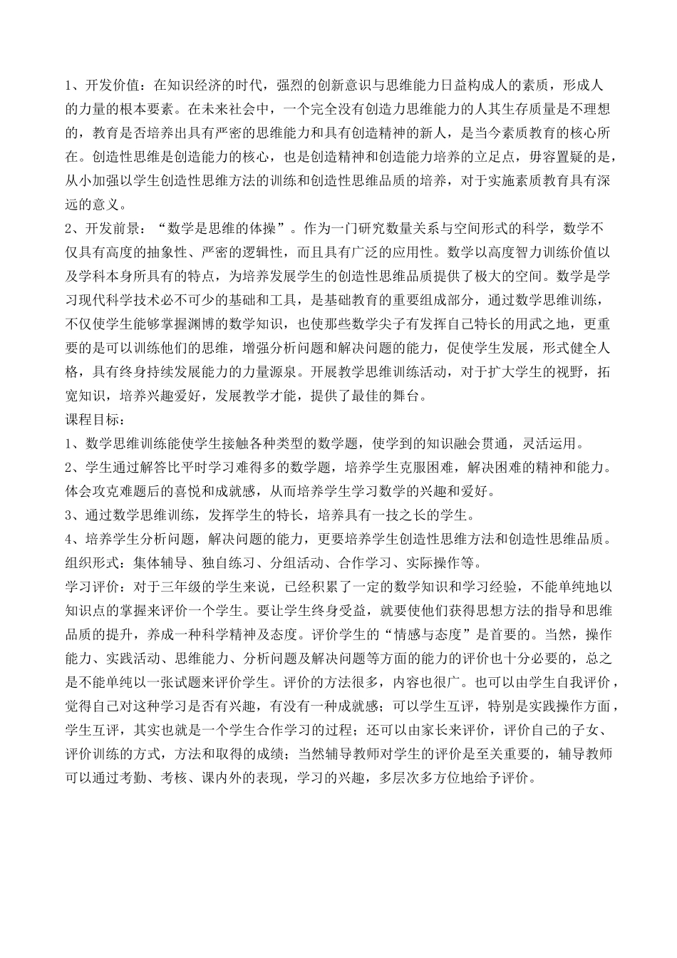 数学思维训练备课_第2页