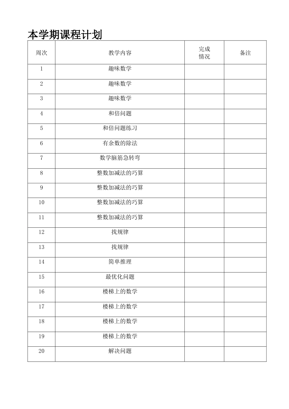 数学思维训练备课_第3页