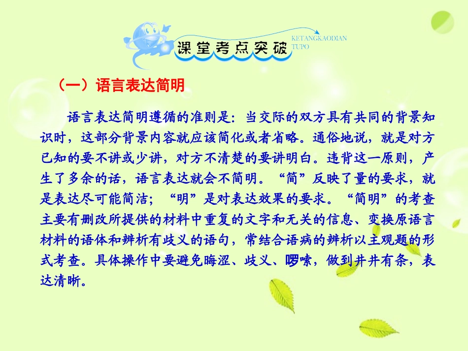 语言表达简明、连贯、得体、准确、鲜明、生动优秀获奖课件_第2页