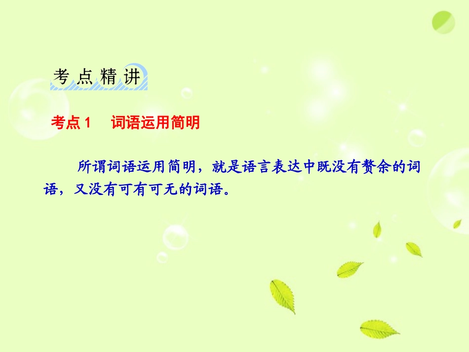 语言表达简明、连贯、得体、准确、鲜明、生动优秀获奖课件_第3页