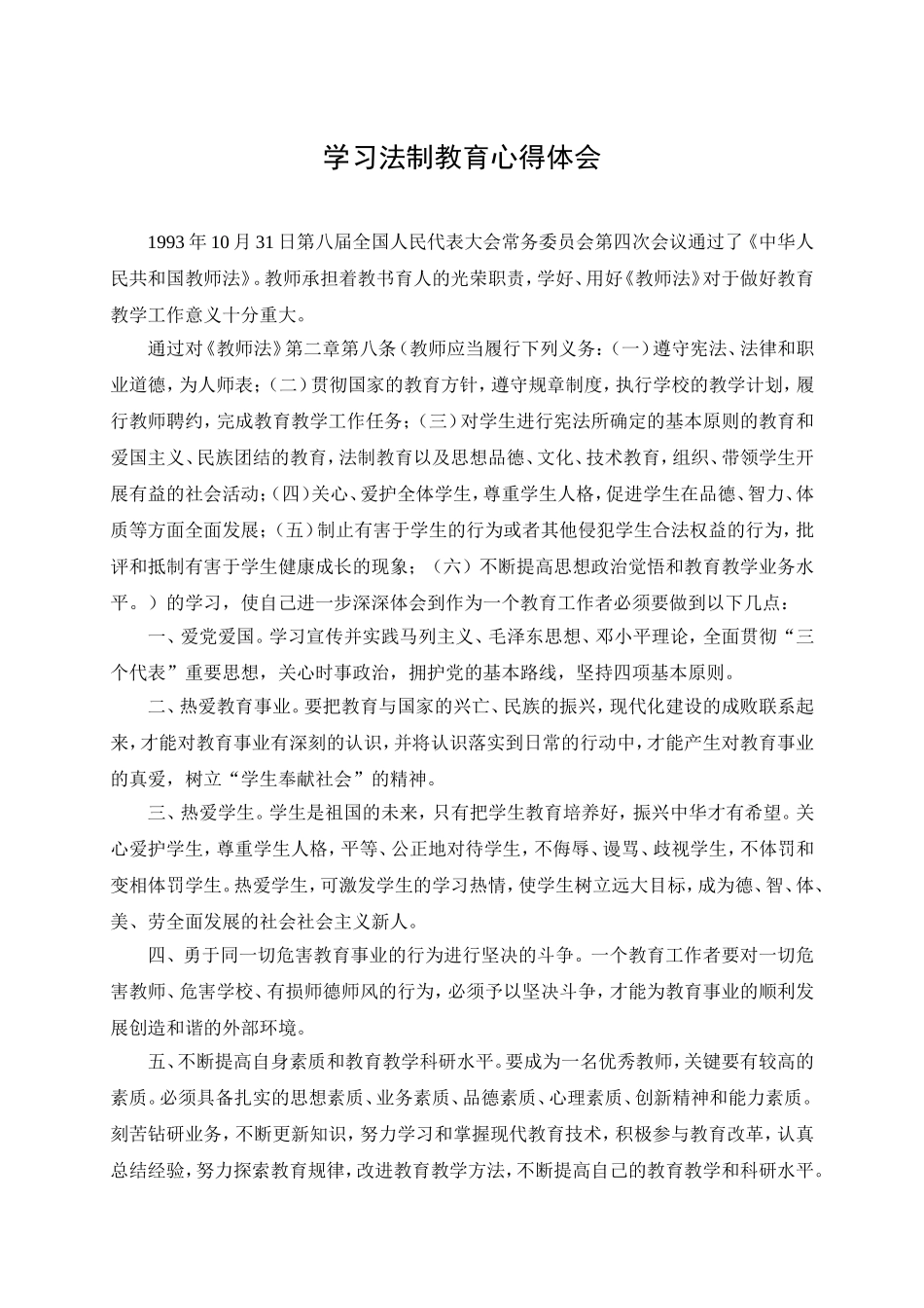学习法制教育_第1页