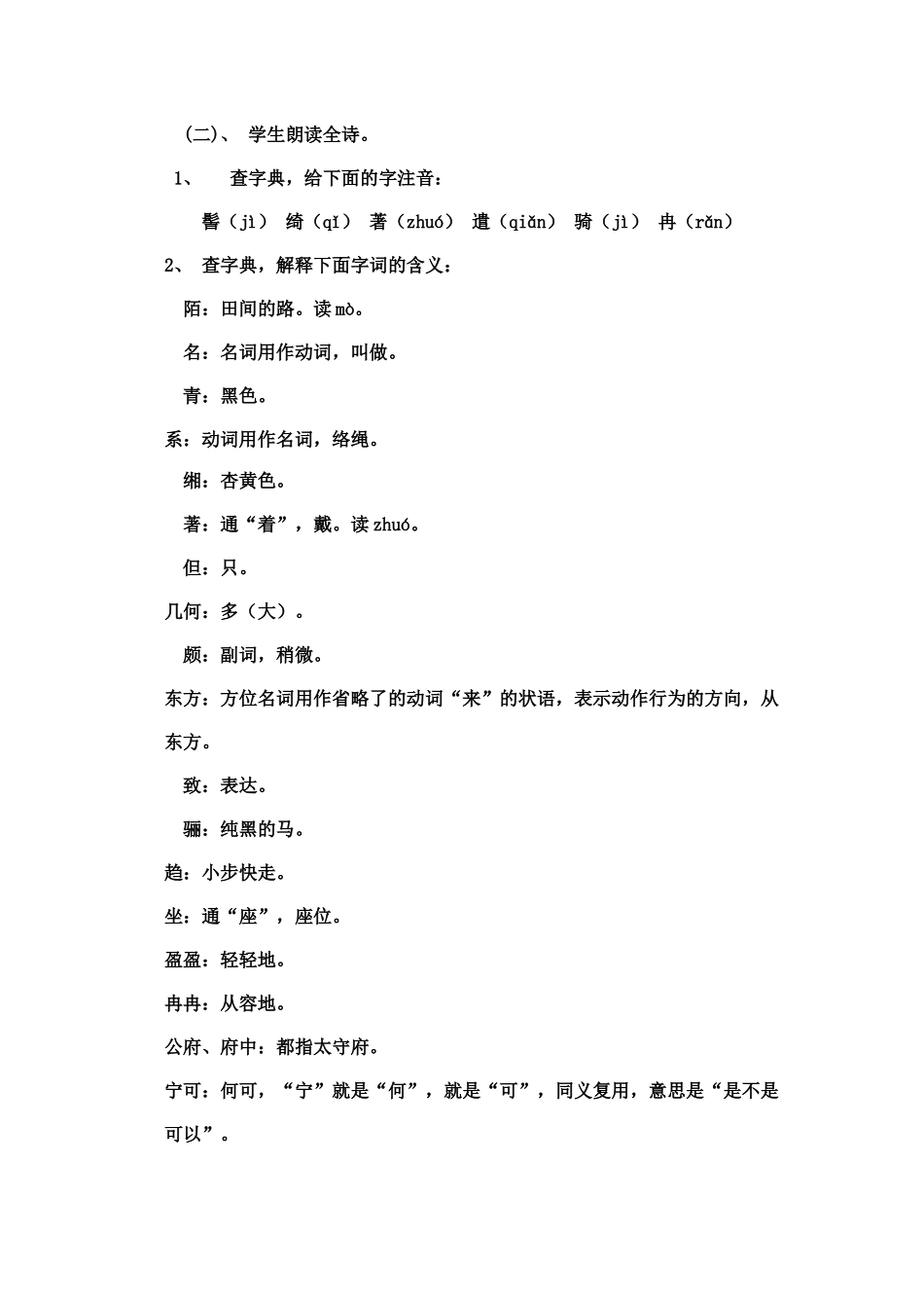《陌上桑》-(2)_第2页
