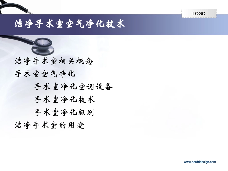 洁净手术室空气净化技术及管理要求_第2页