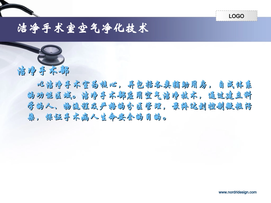 洁净手术室空气净化技术及管理要求_第3页