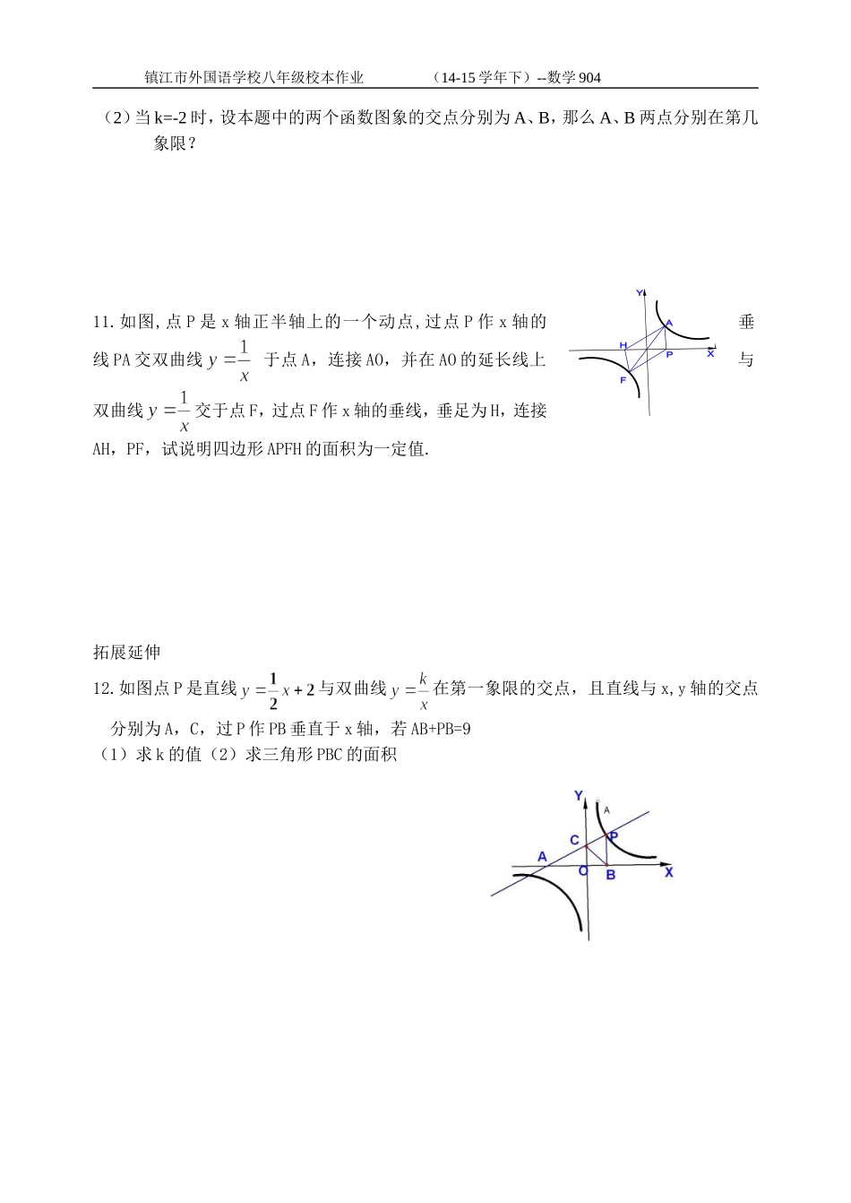 1104反比例函数性质3_第2页