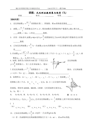1104反比例函数性质3