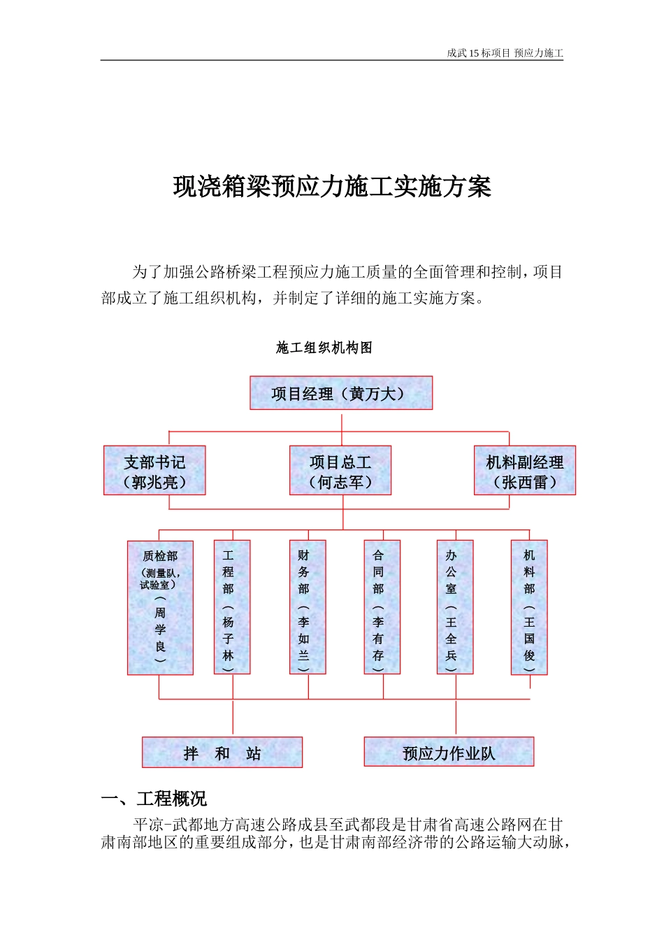 现浇箱梁预应力施工方案_第3页